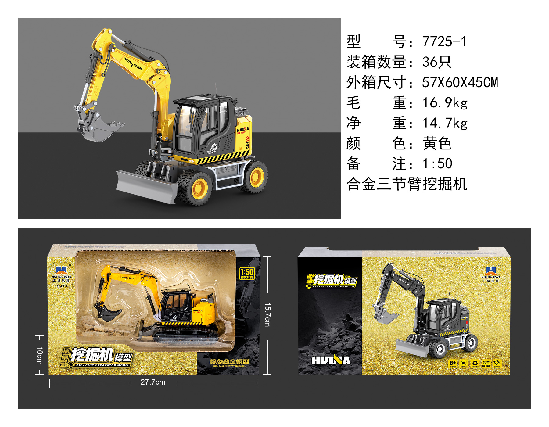 7725-1 黄色